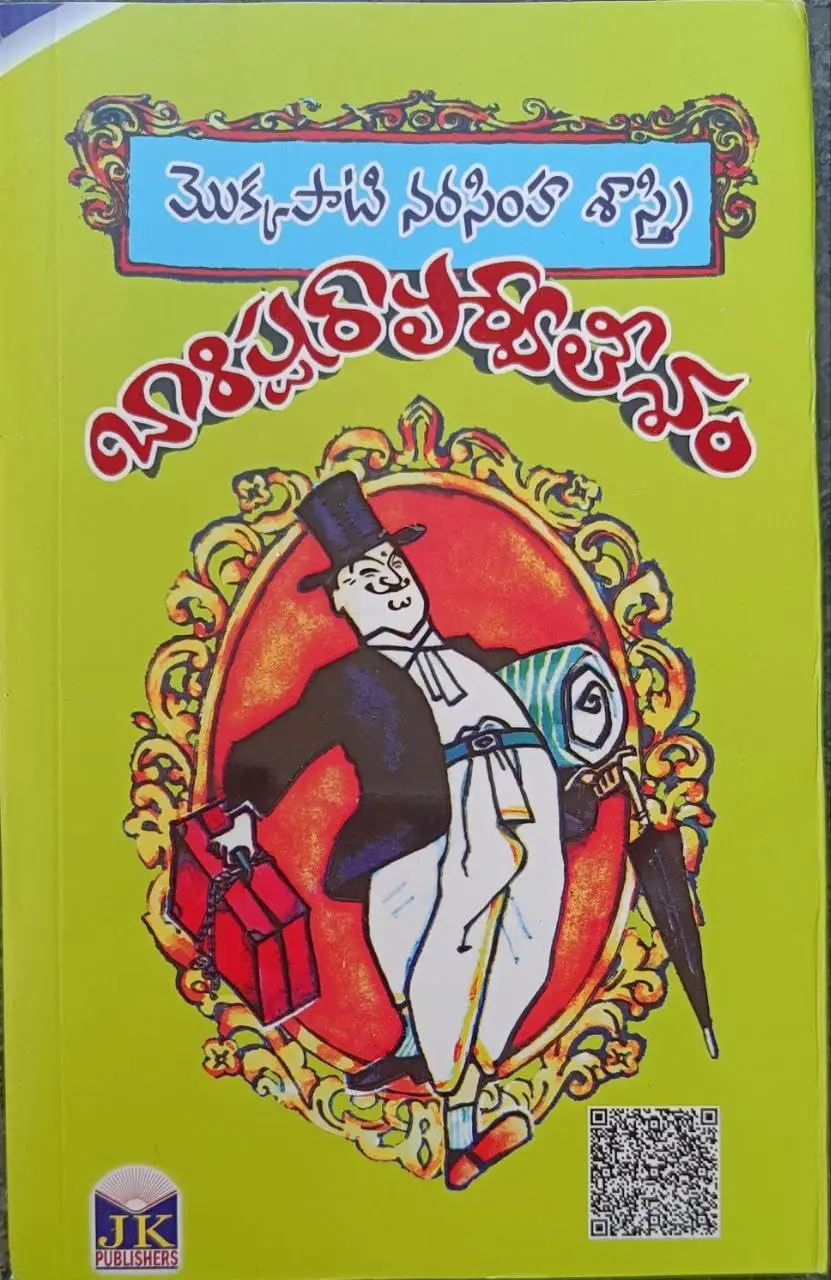 Barrister Parvatheesam