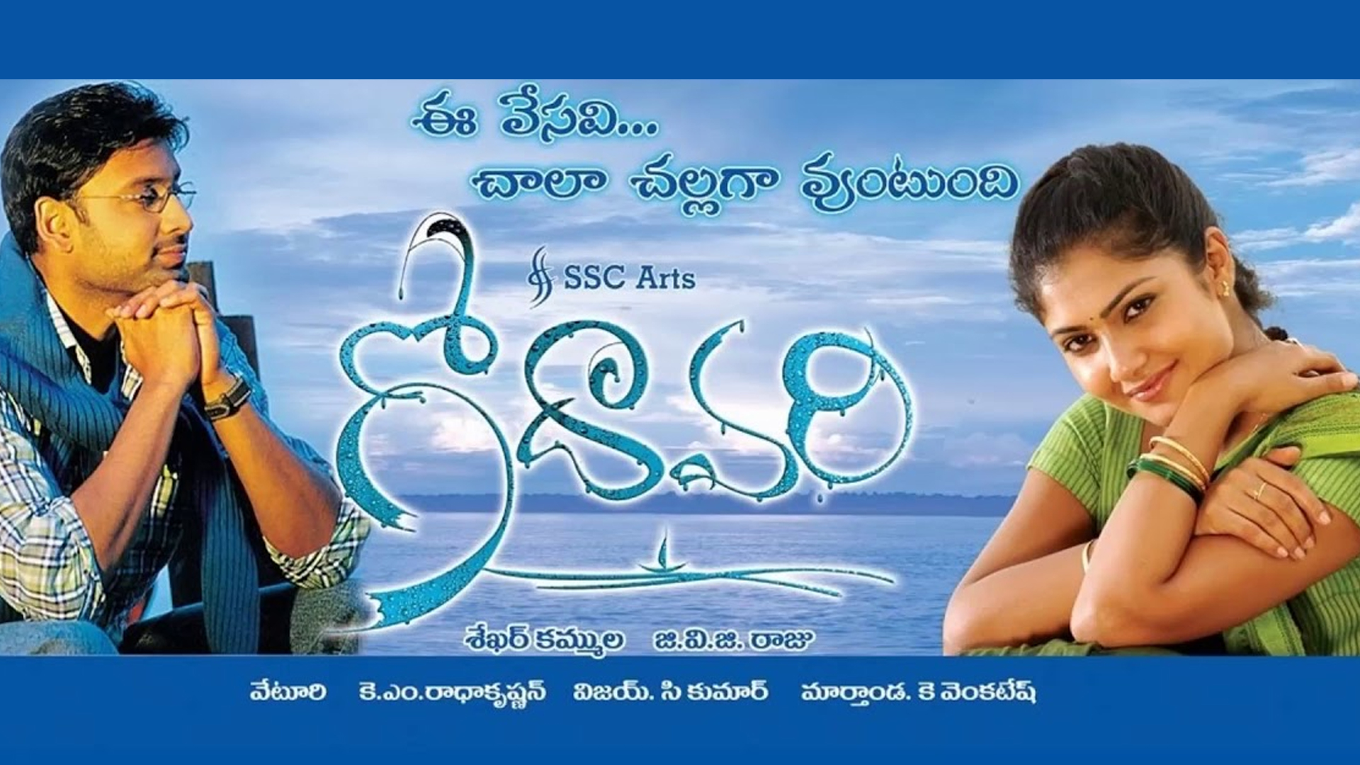 Godavari movie