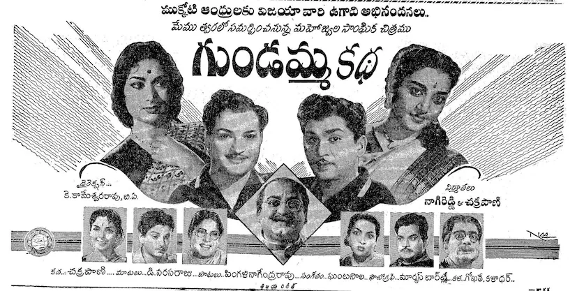 Gundamma Katha
