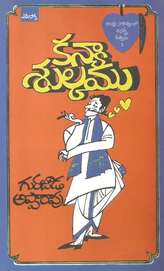 Kanyasulkam