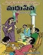 Madhuseva