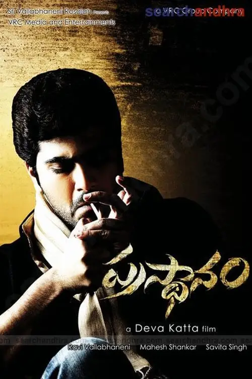 prasthanam
