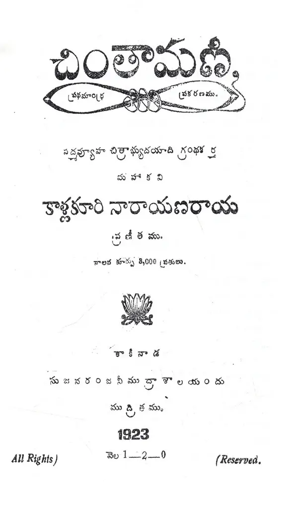 Chintamani