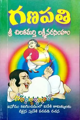 Ganapathi