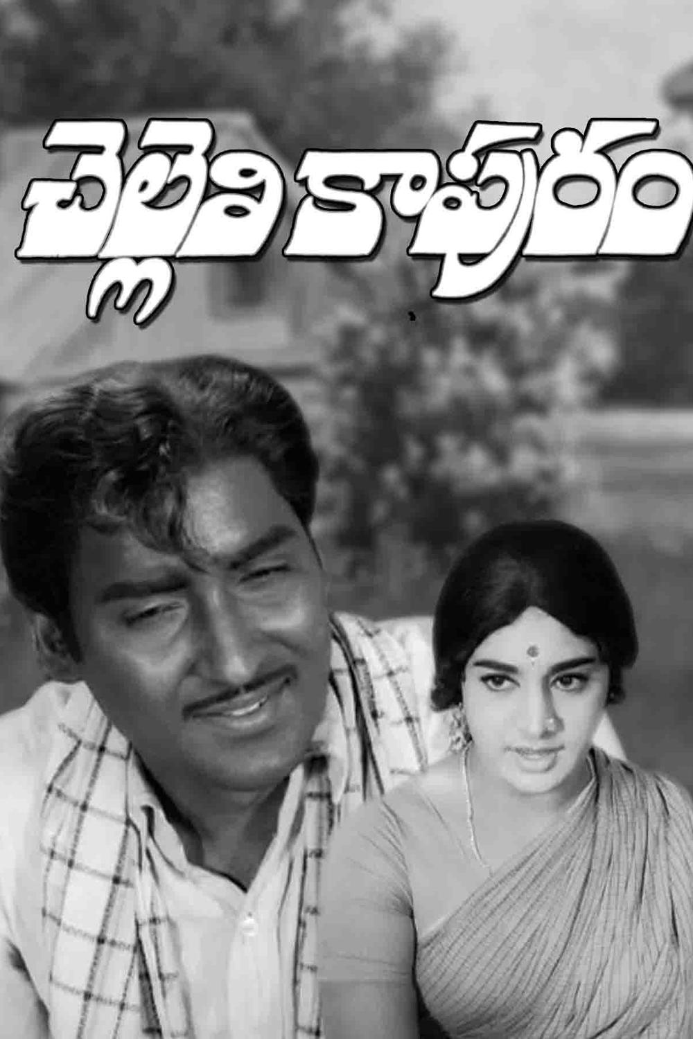 Chelleli Kapuram movie