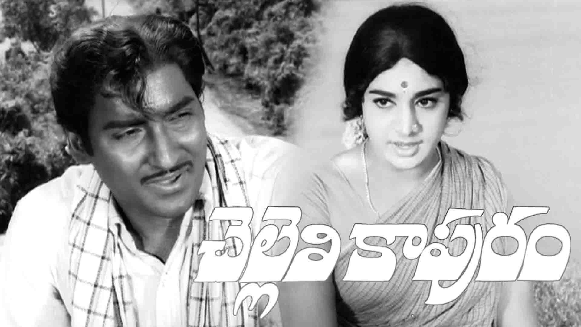 Chelleli Kapuram movie