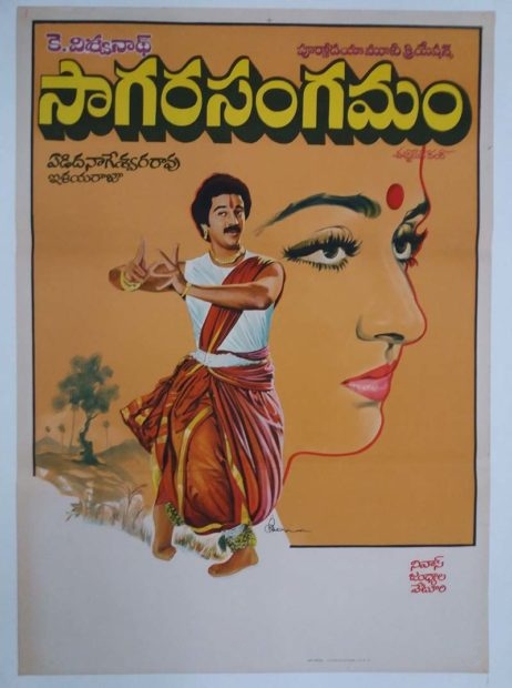 Sagara Sangamam