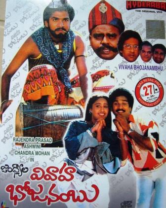 VivahaBhojanambu