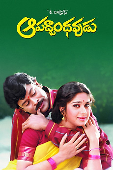 aapathbandavudu-1