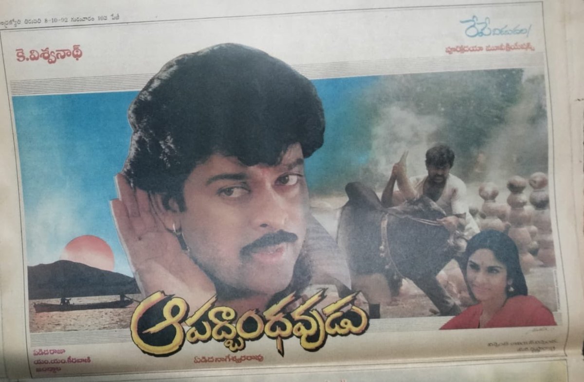 aapathbandavudu-2