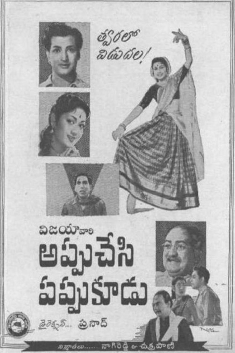 appu-chesi-pappu-koodu-movie