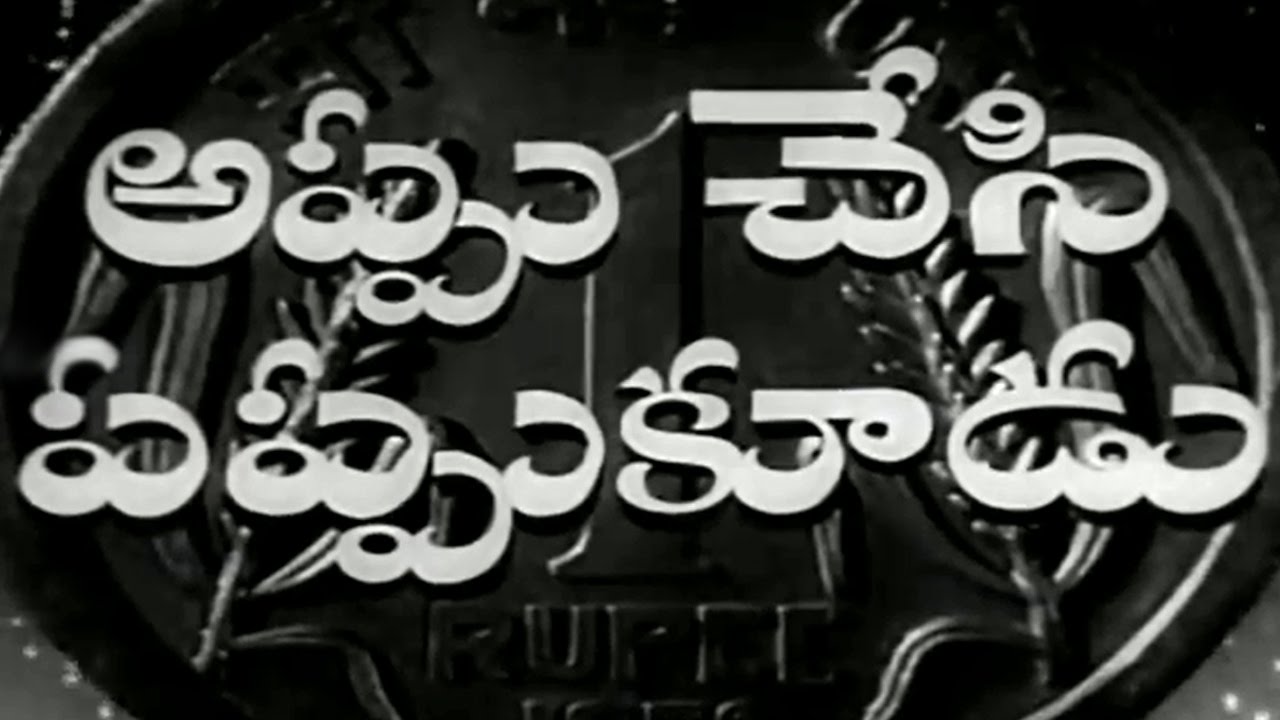appu-chesi-pappu-koodu-movie