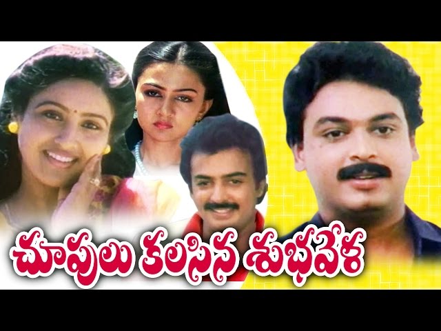 Choopulu Kalasina Subhavela movie
