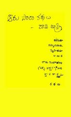 Aaru Sara Kathalu