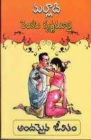 Andamaina Jeevitham