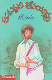 Asamardhuni Jeevayatra