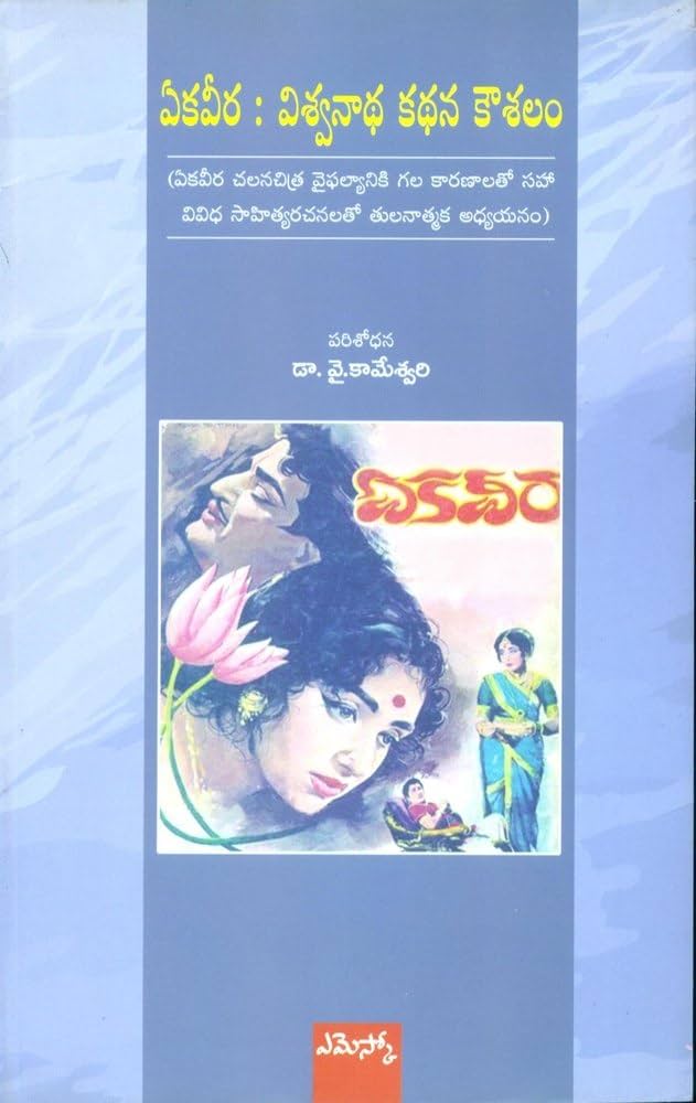 Ekaveera