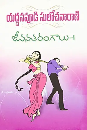 Jeevana Tarangalu