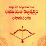 Srimadramayana Kalpavrukshamu