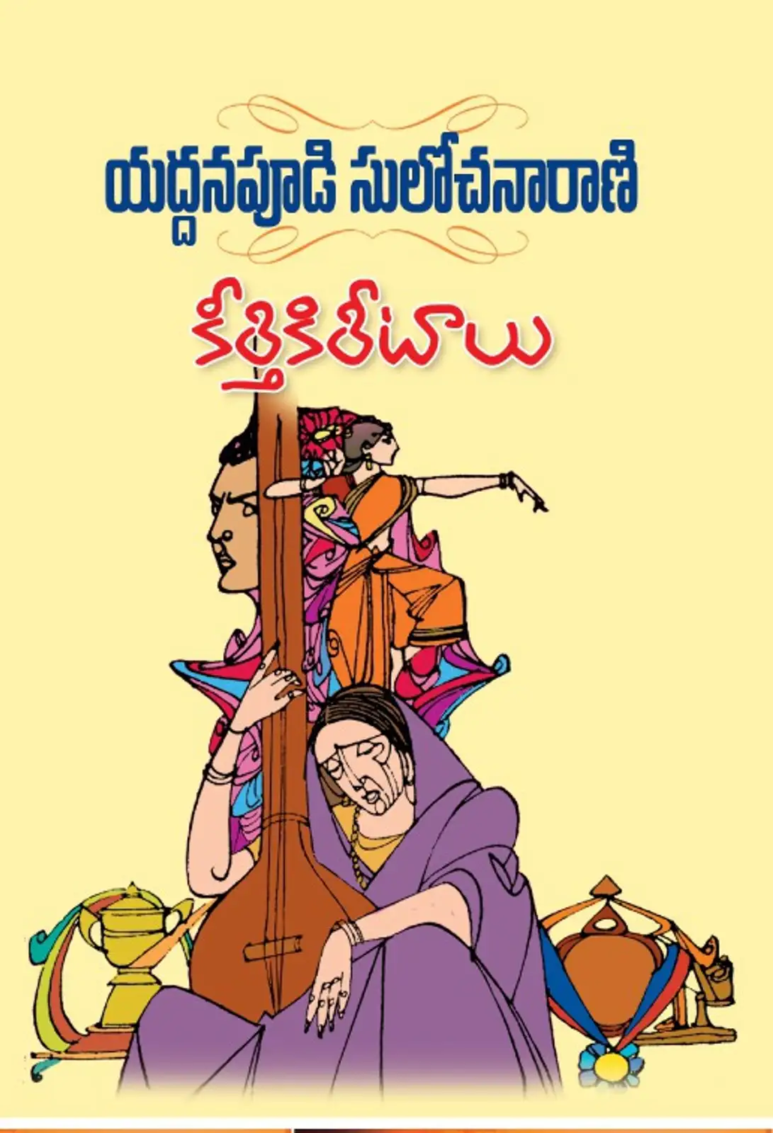 Keerthi Kireetalu