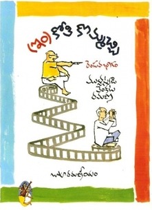 Kothi Kommachi