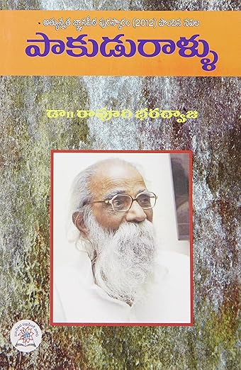 Pakudurallu