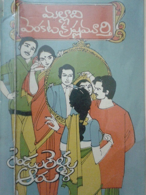 Rendu Rellu Aaru