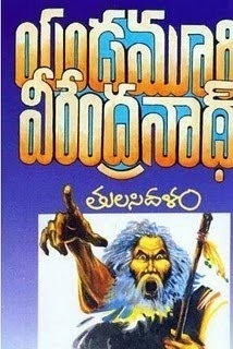 Tulasi Dalam