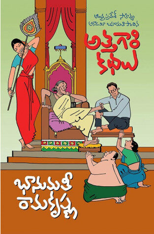 Attagari Kathalu