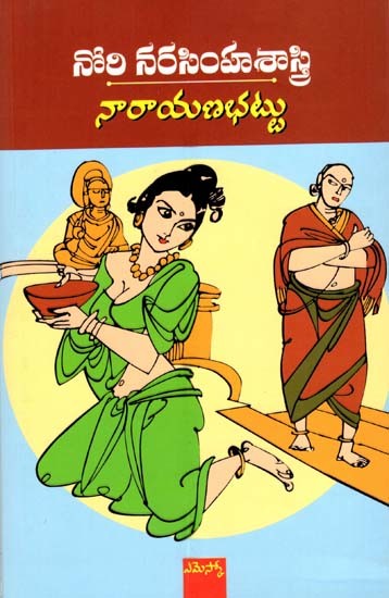 Narayana Bhattu