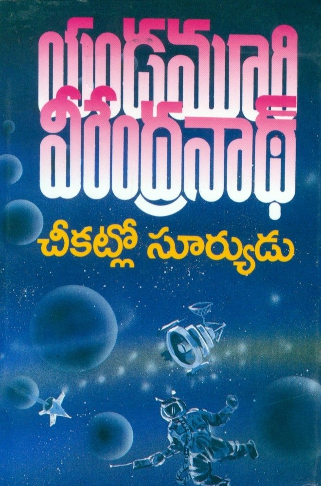 Cheekatlo Suryudu