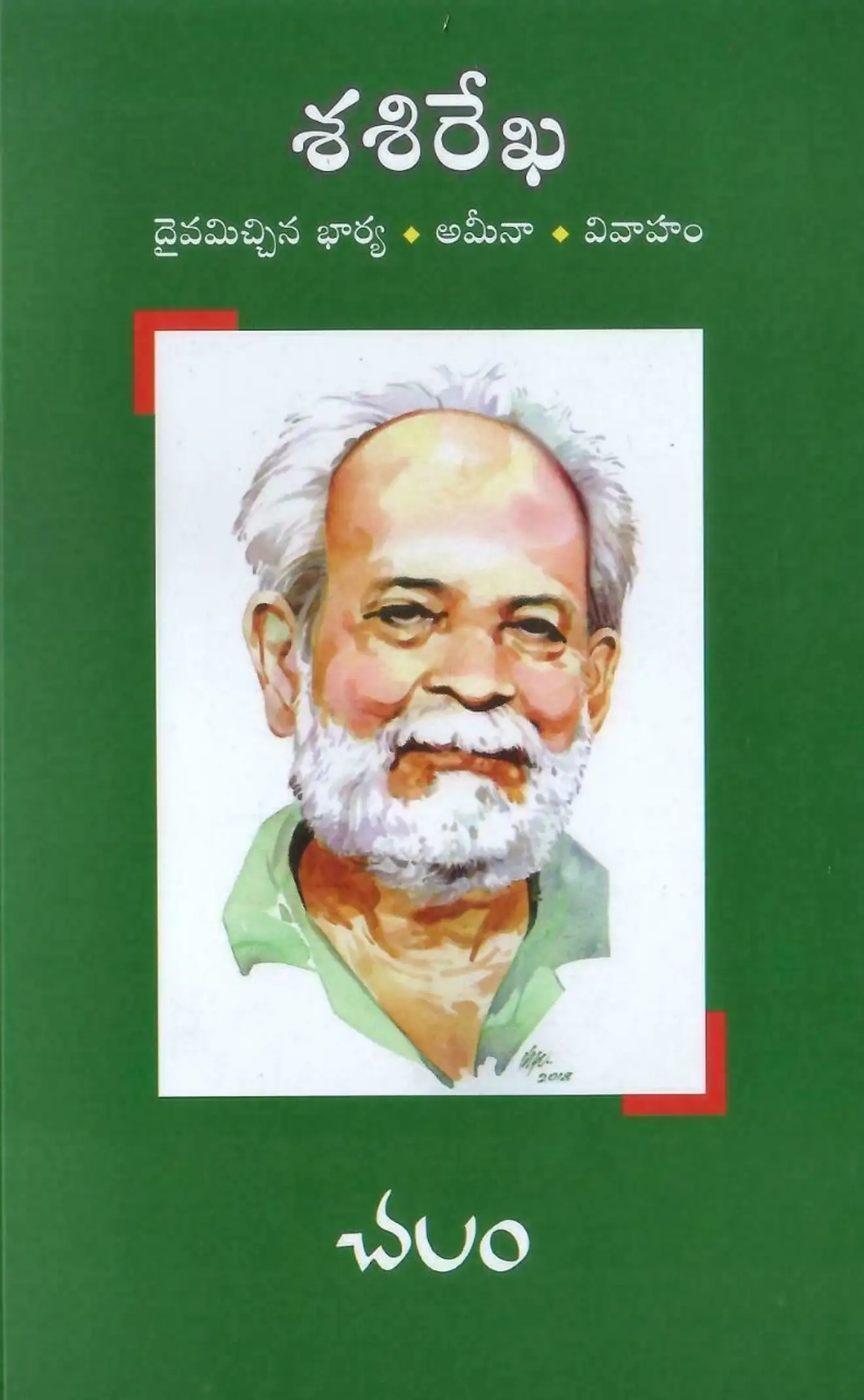 Sasirekha