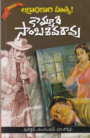Lakshyadhikari Hathya