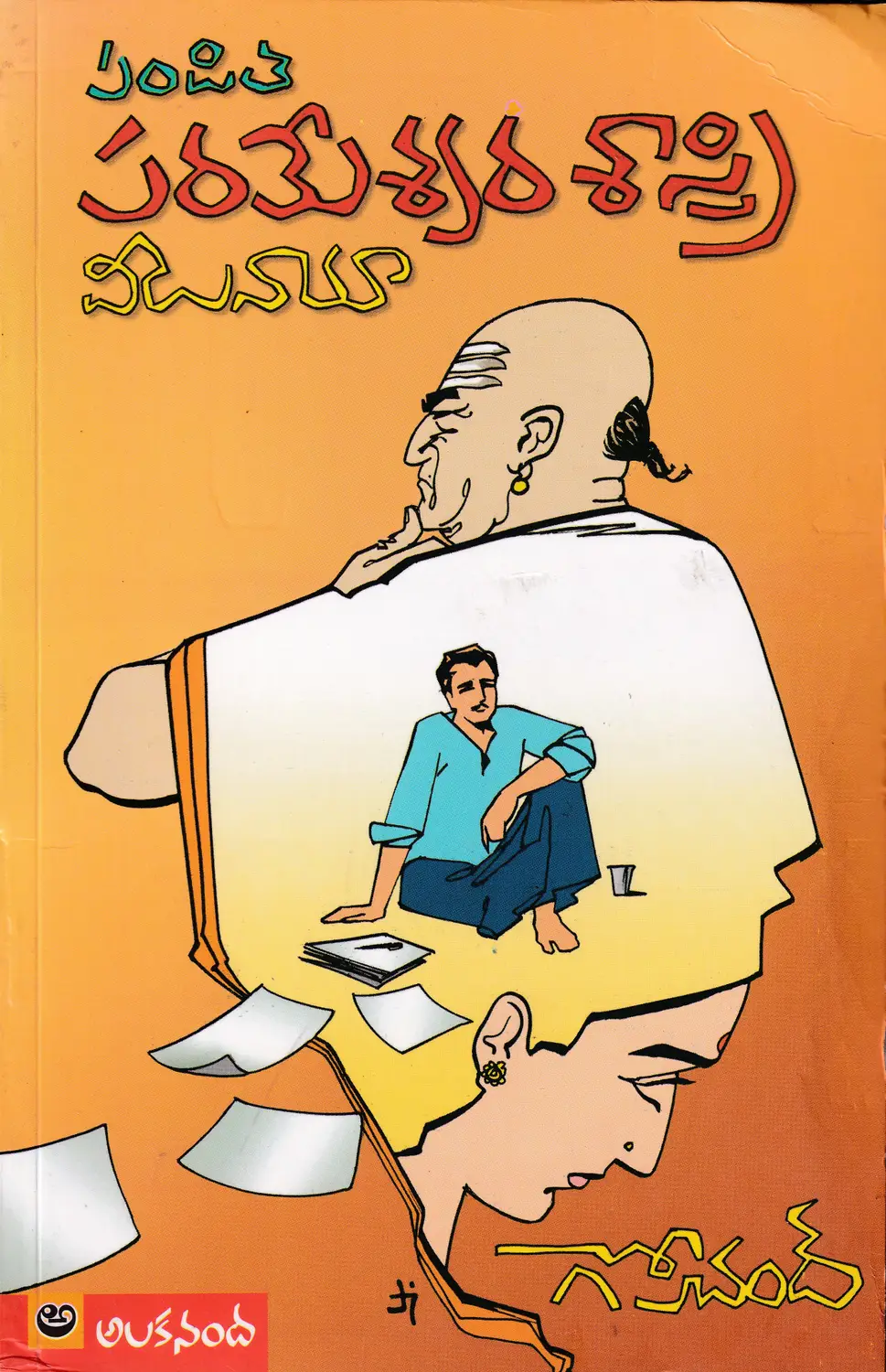 Panditha Parameshwara Sastry Veelunama