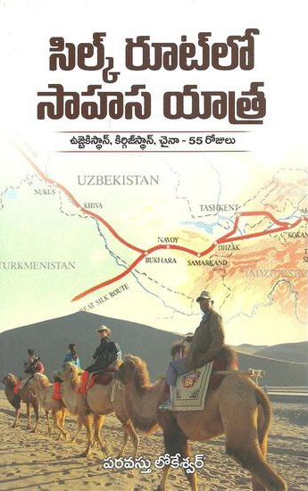 Sahasa Yatra