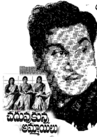 Chaduvukunna Ammayilu