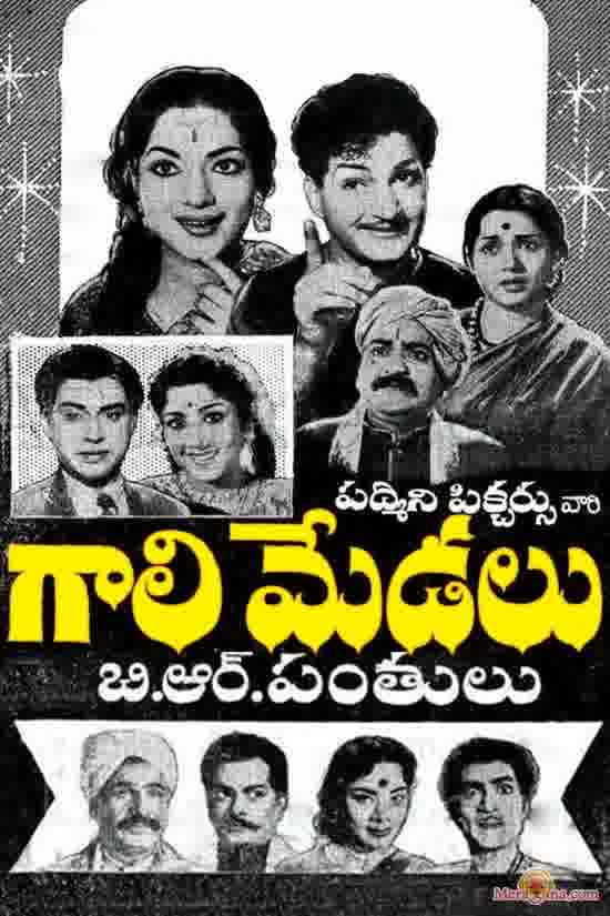 Gaali Medalu