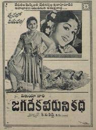 Jagadeka Veeruni Katha