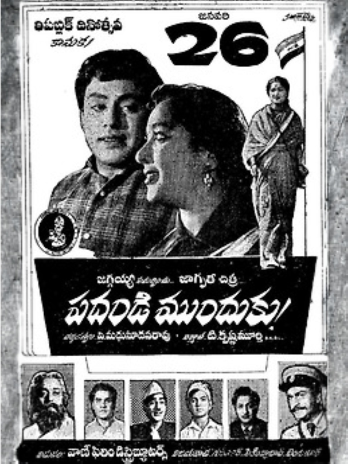Padandi munduki