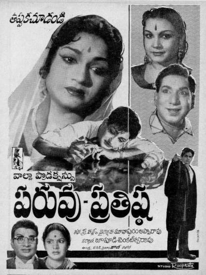 Paruvu Prathishta