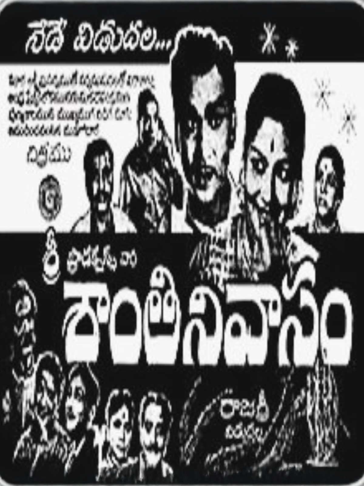 Shantinivasam