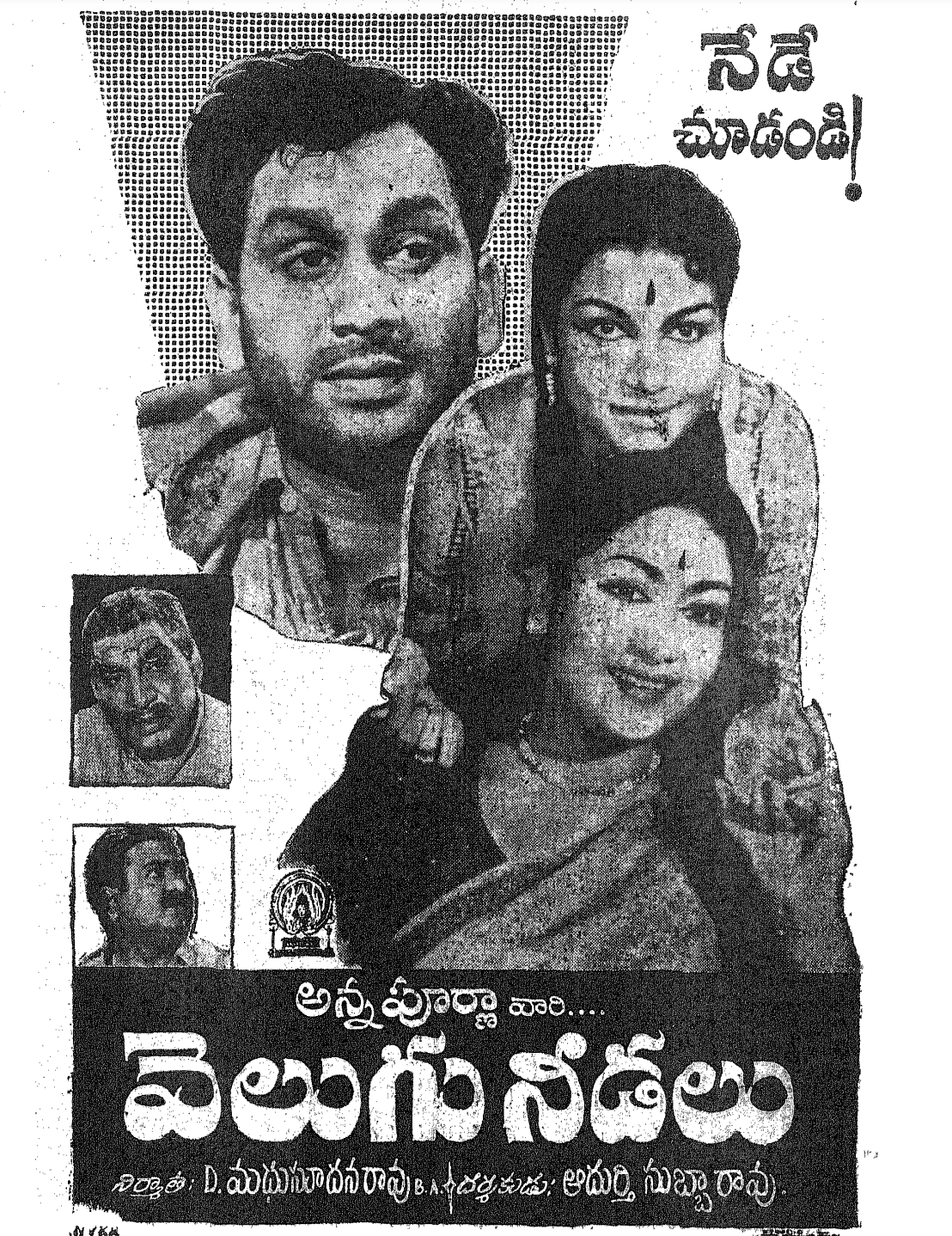Velugu Needalu