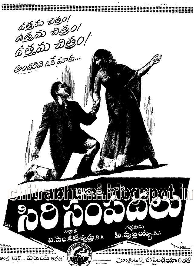 Siri Sampadalu