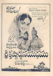 Sri Krishnarjuna Yuddham