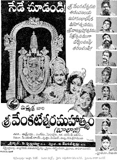 sri-venkateswara-mahatyam